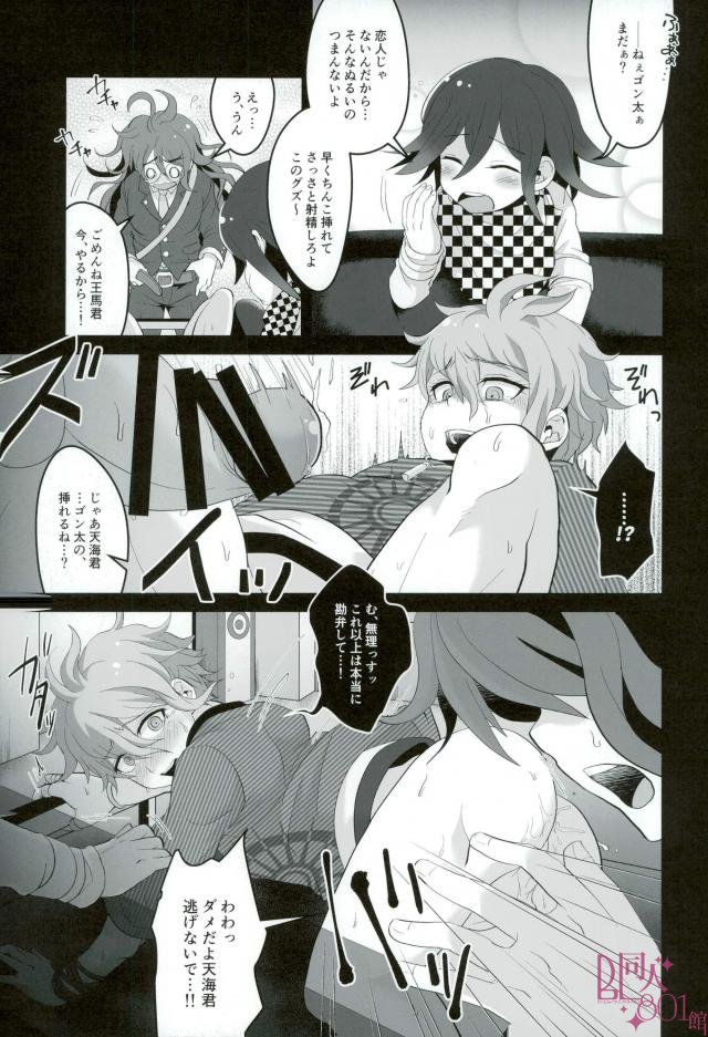 Mou Gaman Dekinai yo Amami-chan!! page 6 full
