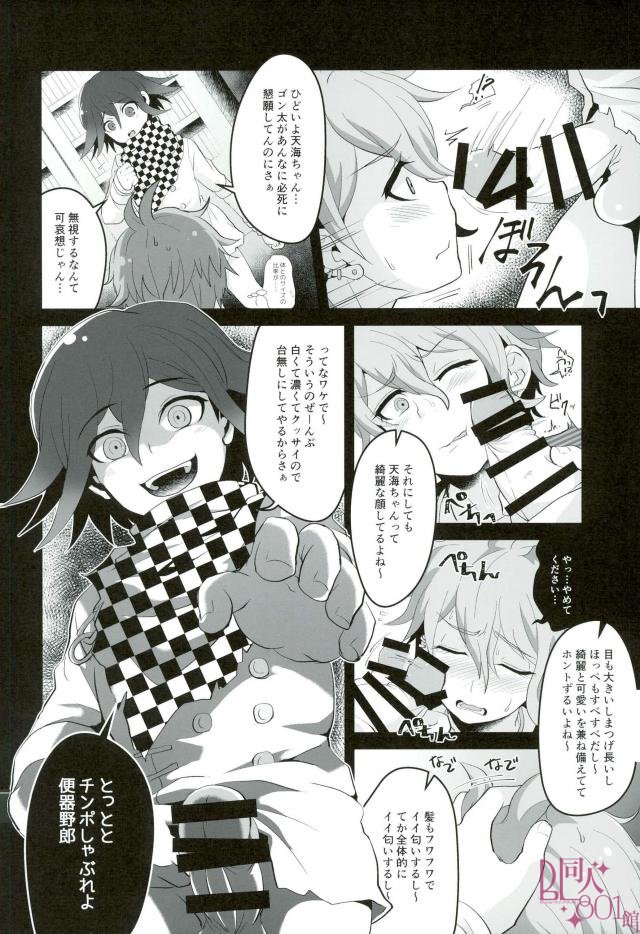Mou Gaman Dekinai yo Amami-chan!! page 7 full