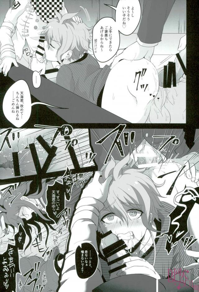 Mou Gaman Dekinai yo Amami-chan!! page 8 full