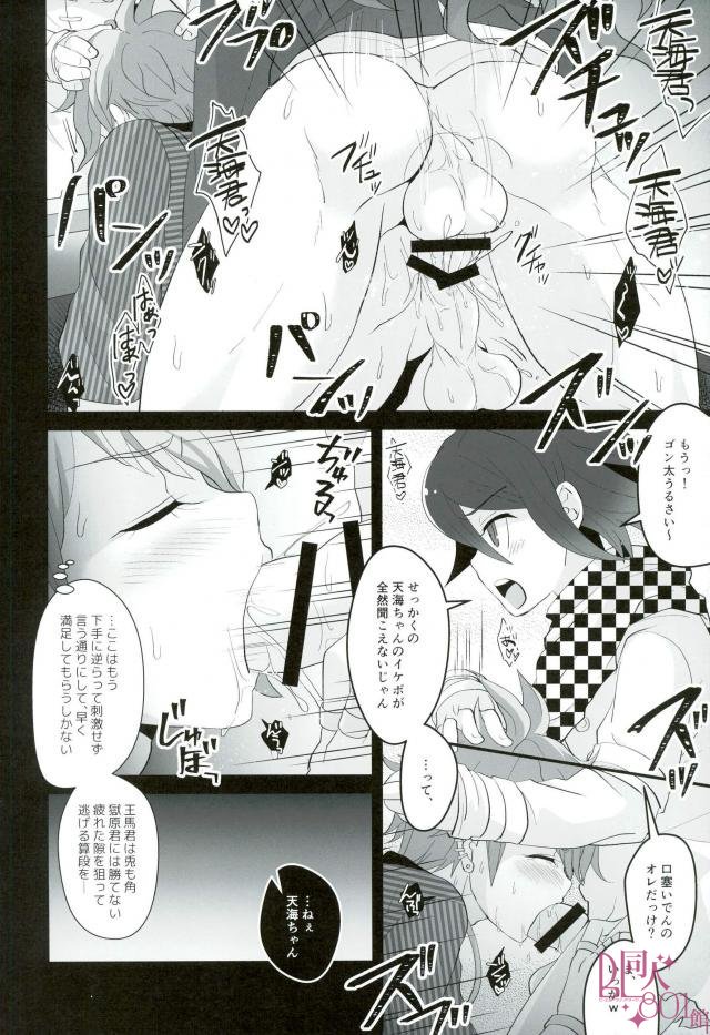 Mou Gaman Dekinai yo Amami-chan!! page 9 full