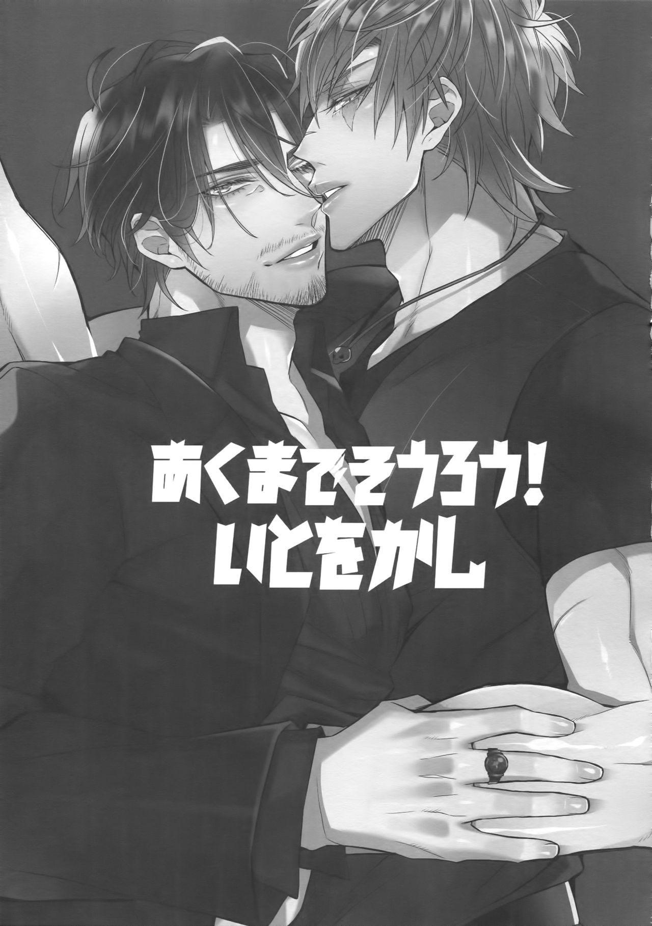 AKUMA DE SOUROU! ITO OKASHI page 2 full