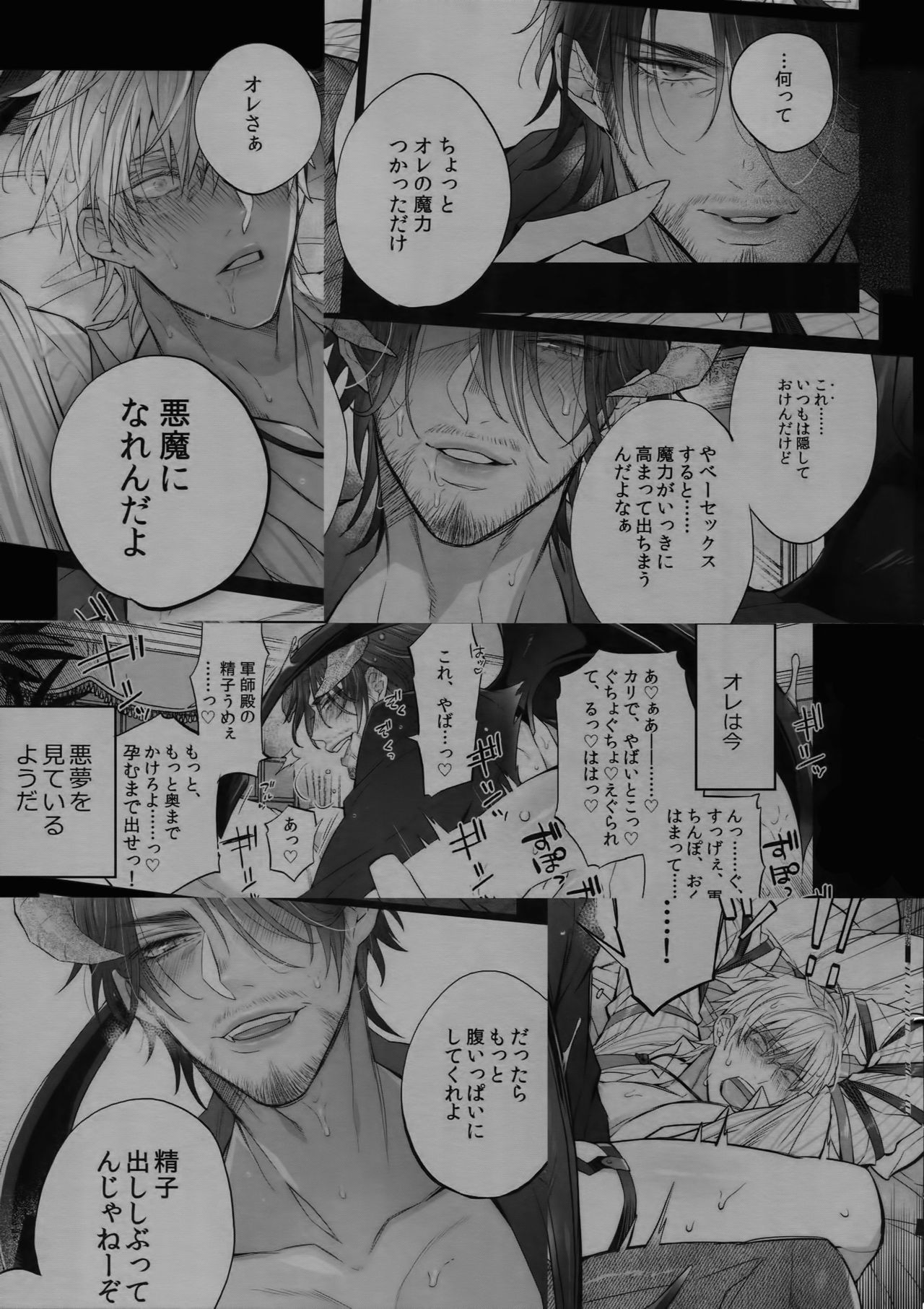 AKUMA DE SOUROU! ITO OKASHI page 4 full