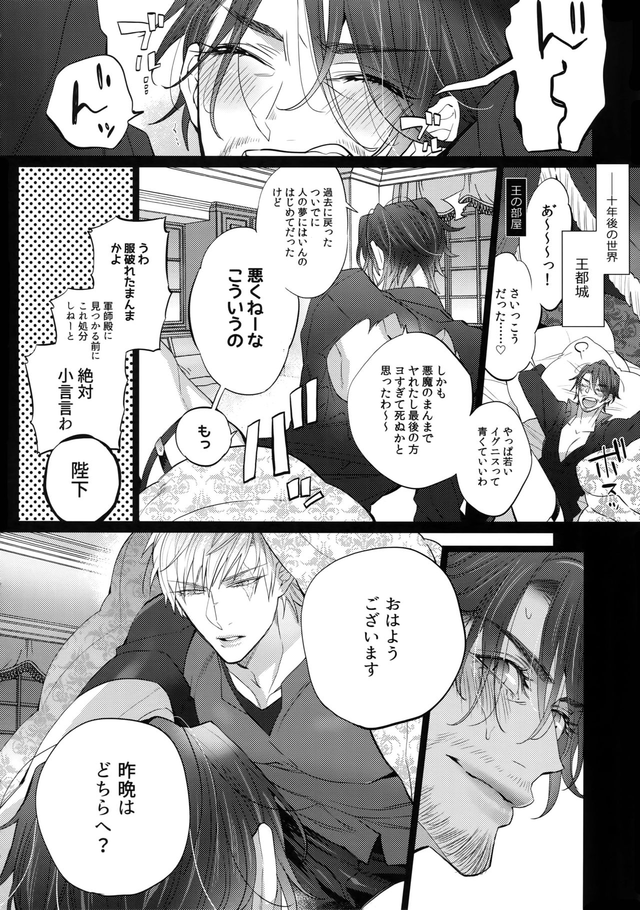 AKUMA DE SOUROU! ITO OKASHI page 5 full