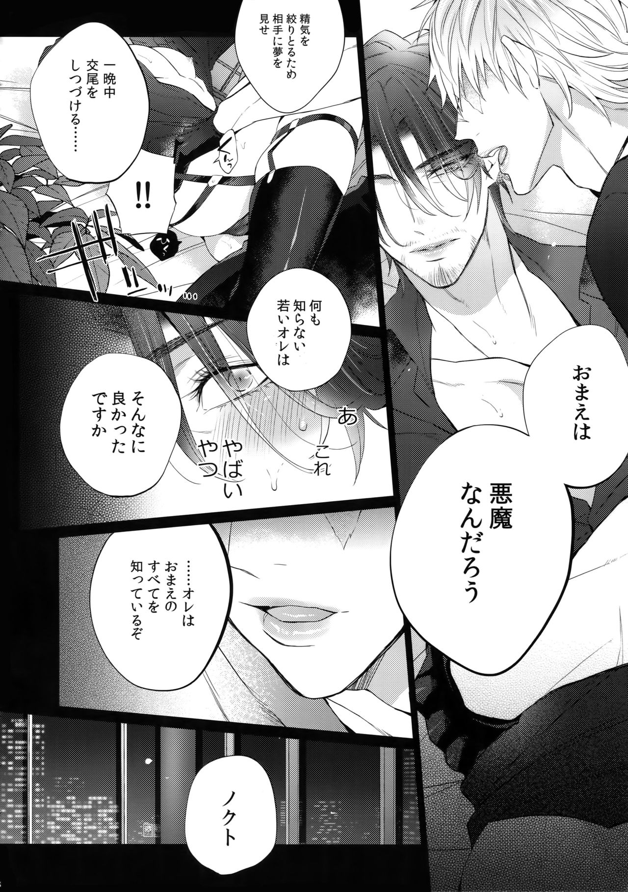 AKUMA DE SOUROU! ITO OKASHI page 7 full