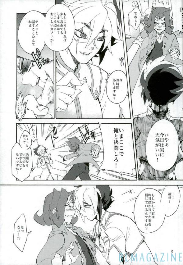 Kawaii same ni wa fansābisu o page 8 full