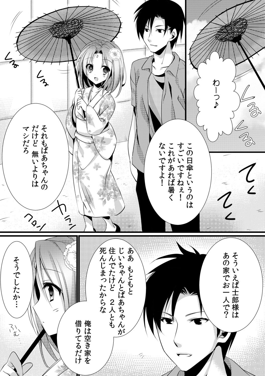 Kappa Shiiku Nikki ~Koubi no Shikata o Oshiete Mita~ page 3 full