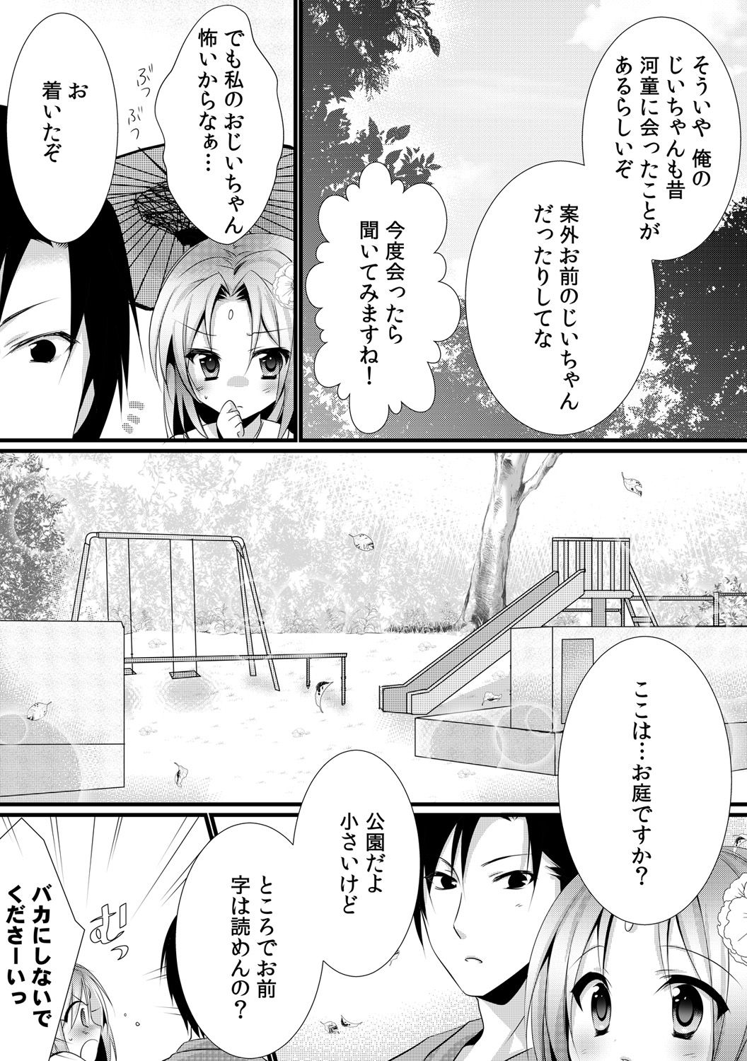 Kappa Shiiku Nikki ~Koubi no Shikata o Oshiete Mita~ page 4 full