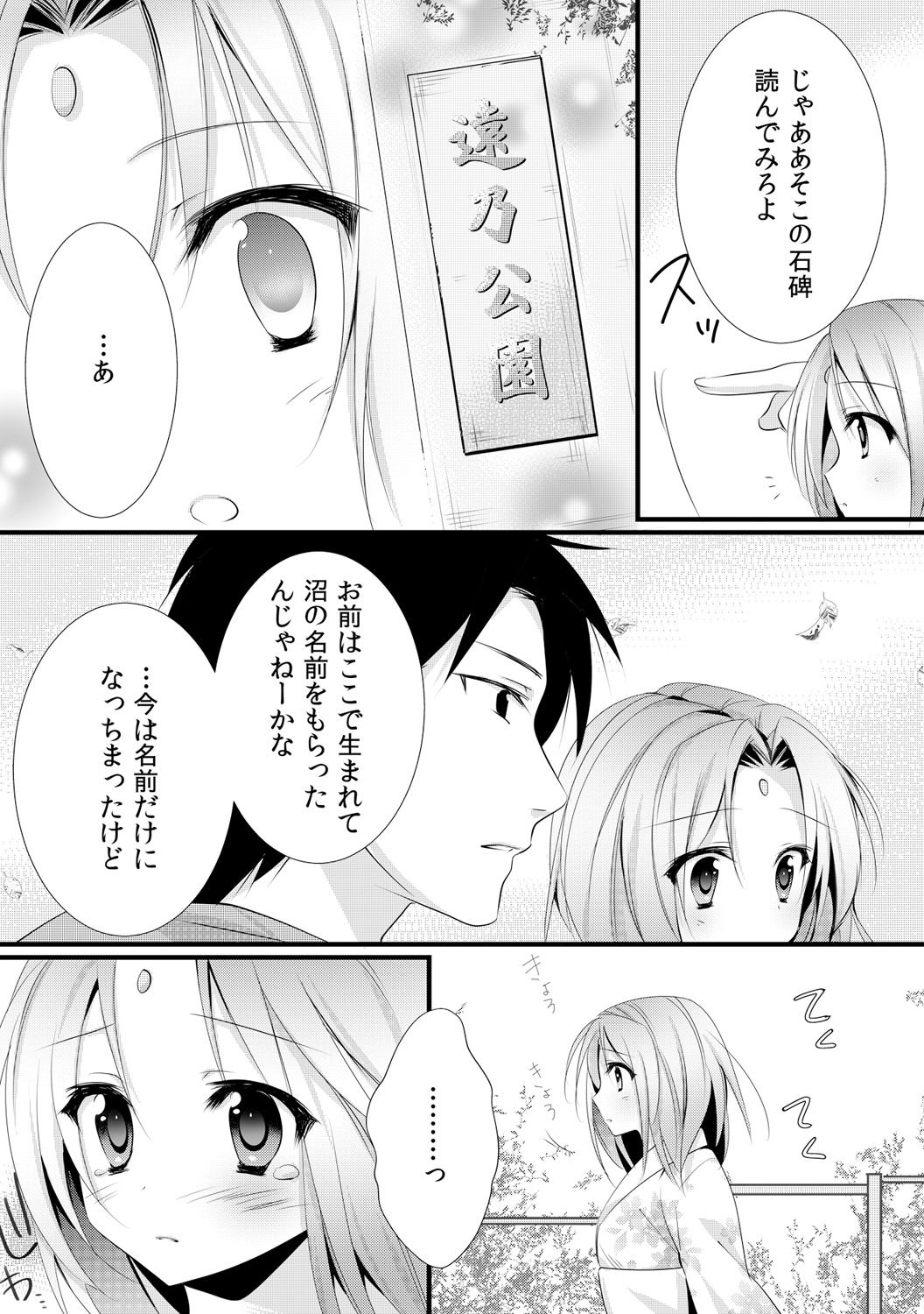 Kappa Shiiku Nikki ~Koubi no Shikata o Oshiete Mita~ page 5 full