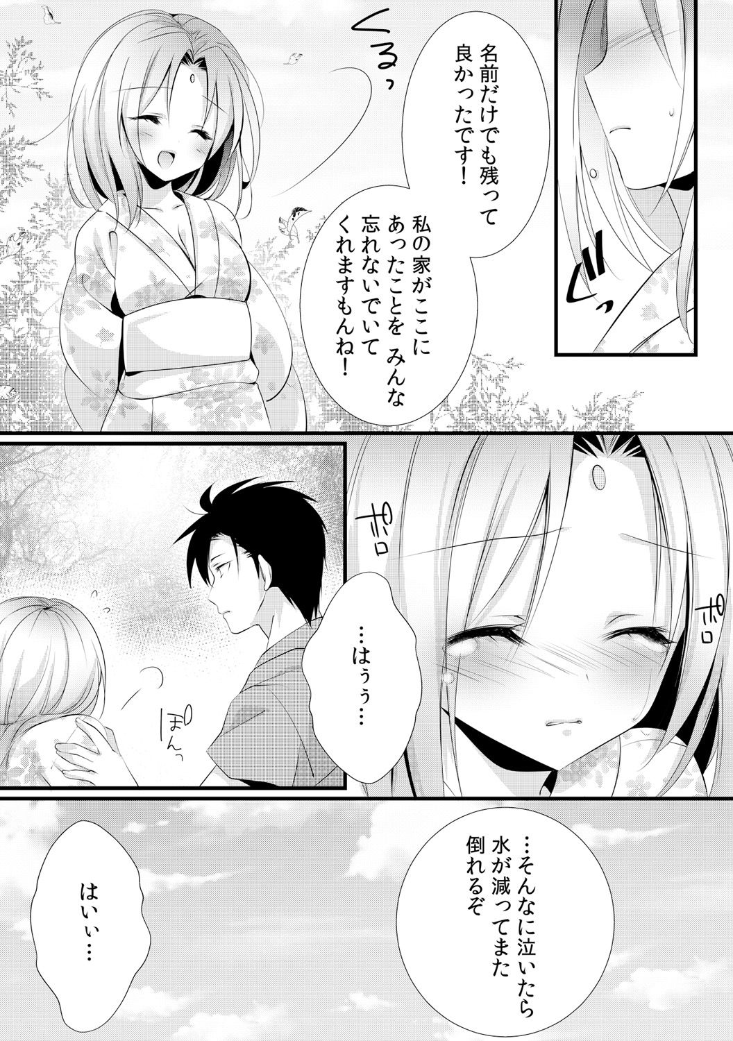 Kappa Shiiku Nikki ~Koubi no Shikata o Oshiete Mita~ page 6 full