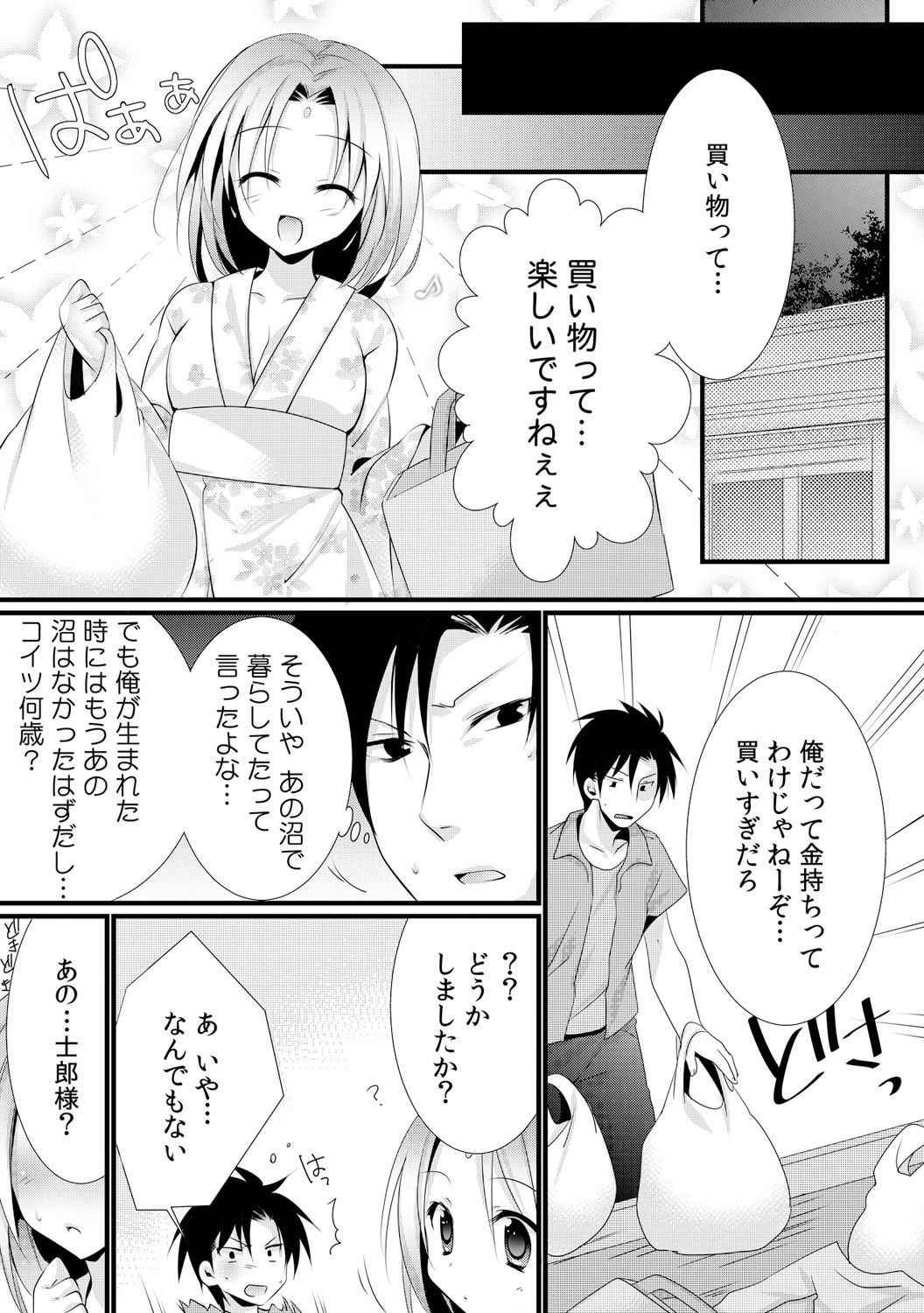 Kappa Shiiku Nikki ~Koubi no Shikata o Oshiete Mita~ page 7 full