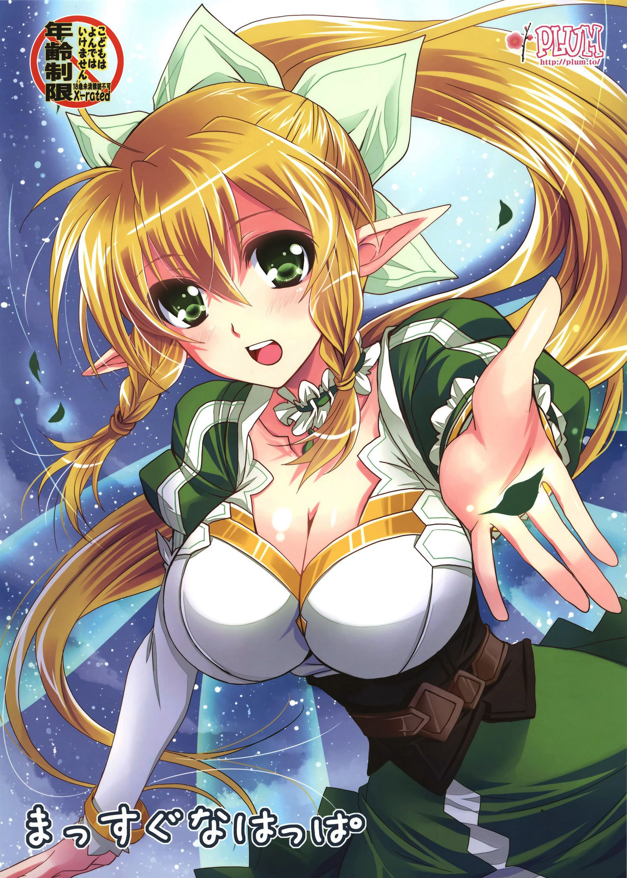 Massugu na Happa page 1 full