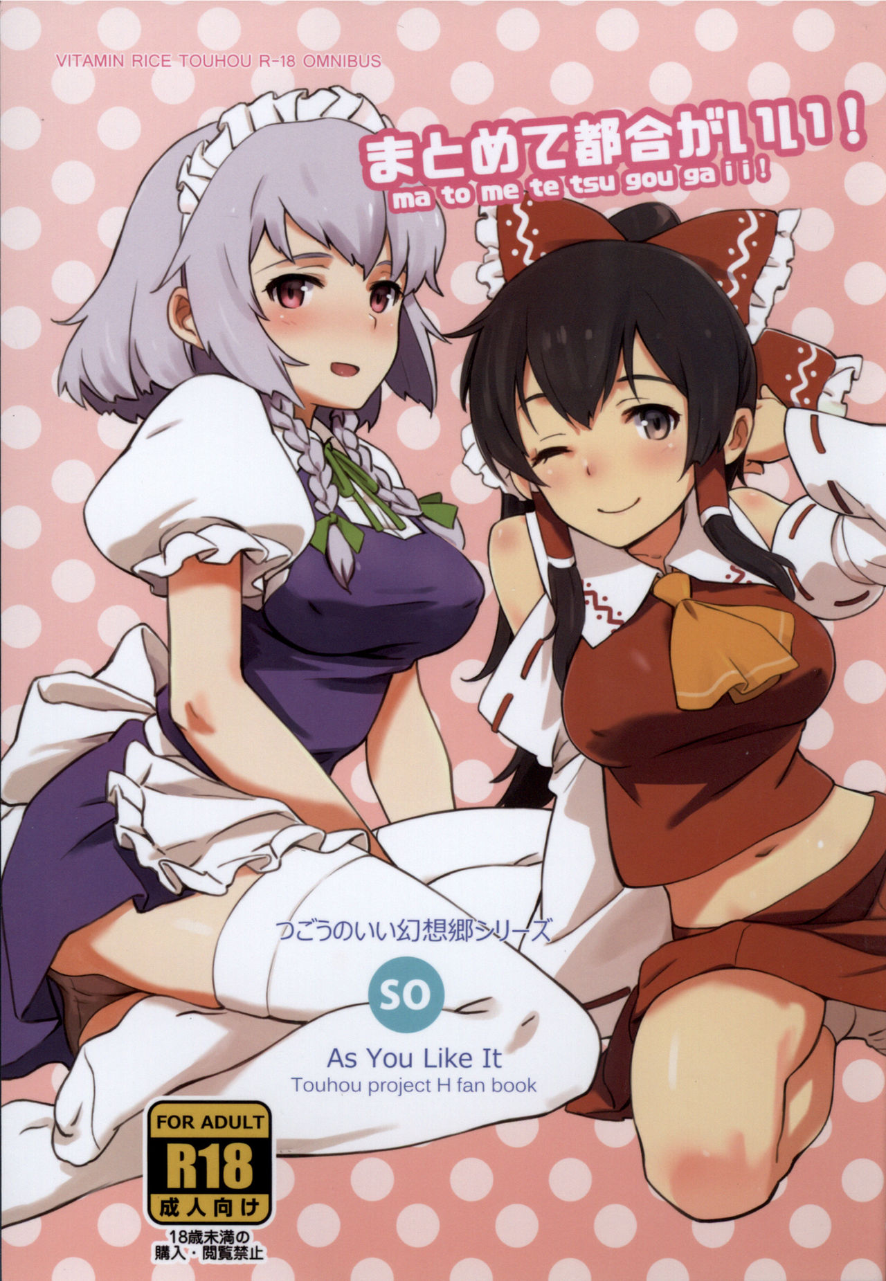 Matomete Tsugou ga Ii! page 1 full