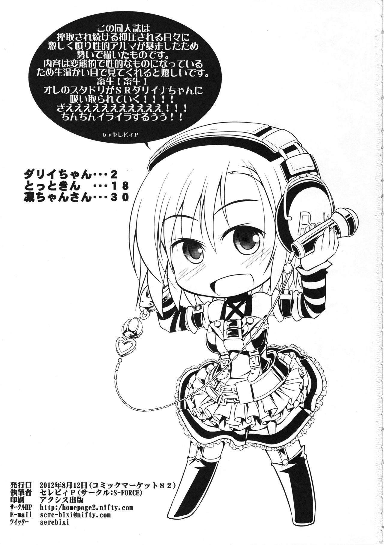 HARA-M@S page 2 full