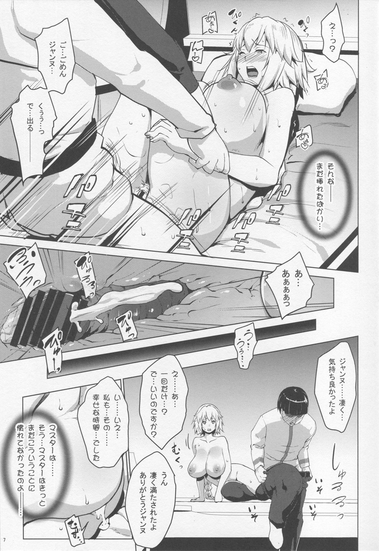 Sapohame Jeanne -Netori no Shou- page 6 full