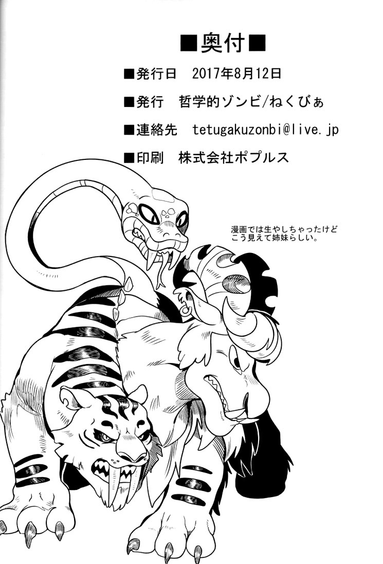 Shakunetsu no Gouseijuu page 3 full