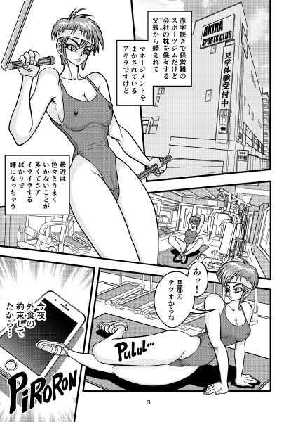 セク友遊び妻アキラ page 3 full