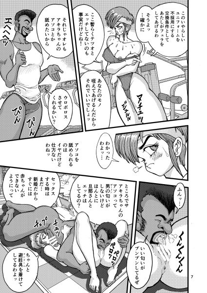 セク友遊び妻アキラ page 7 full