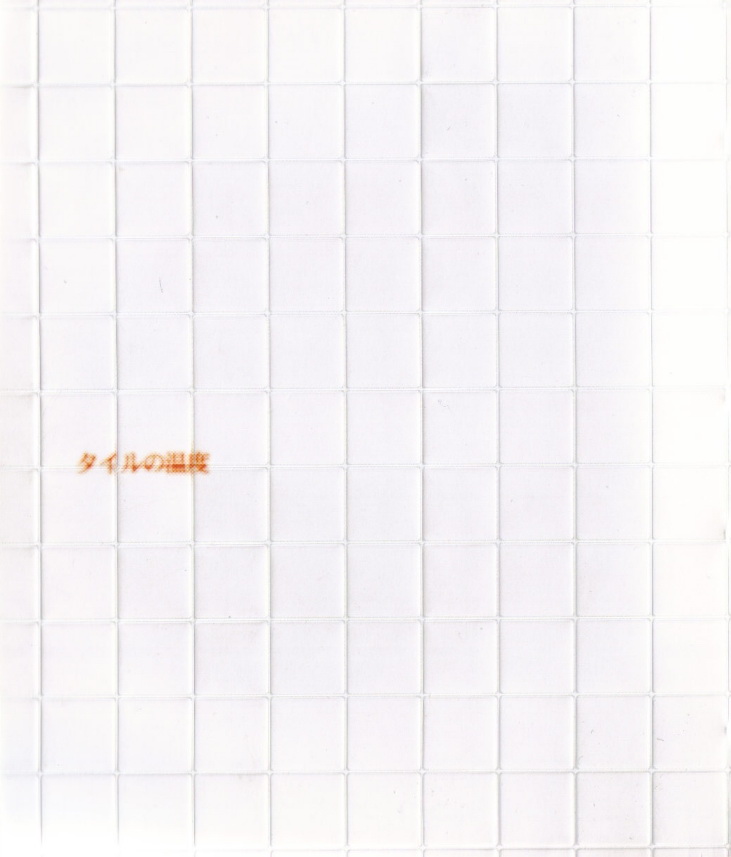 Tile no Ondo page 1 full