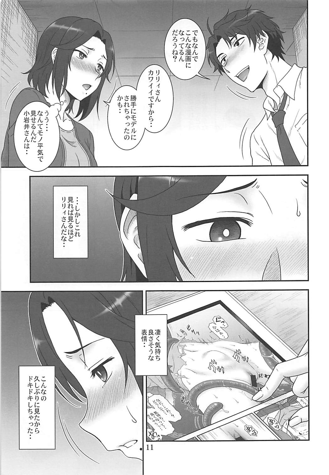 NetoR no Susume - RECOMMENDATION OF TAKE OVER LIFE page 10 full