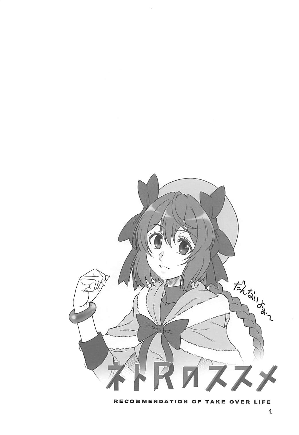 NetoR no Susume - RECOMMENDATION OF TAKE OVER LIFE page 3 full