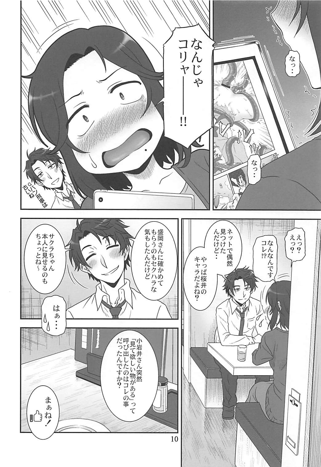 NetoR no Susume - RECOMMENDATION OF TAKE OVER LIFE page 9 full