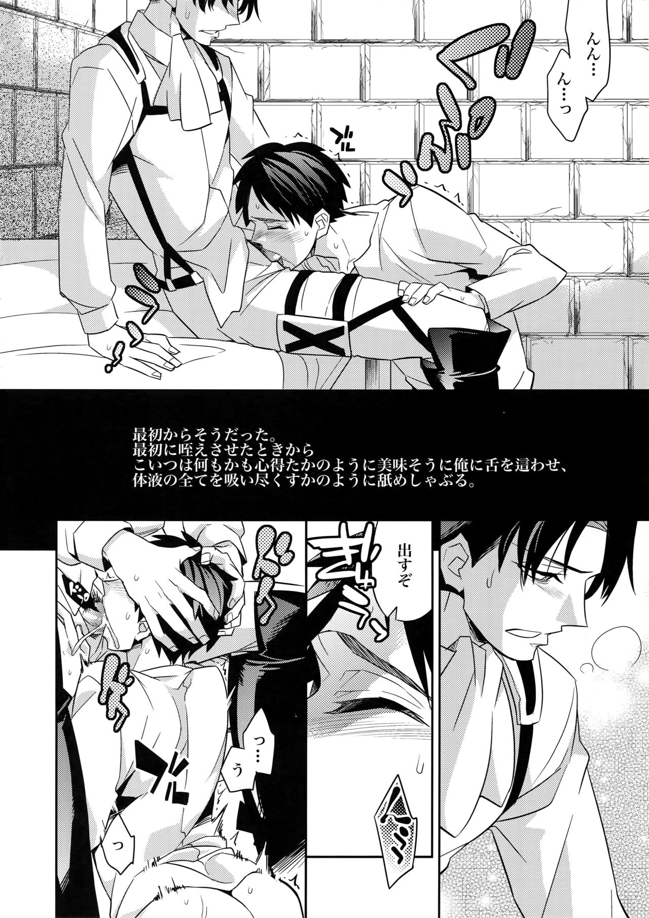Yakimochi Heichou page 5 full