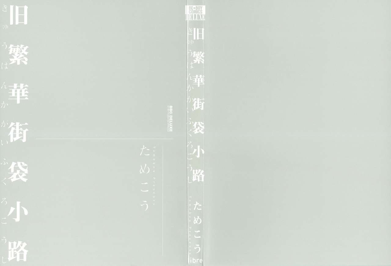 Kyuuhankagai Fukurokouji page 4 full