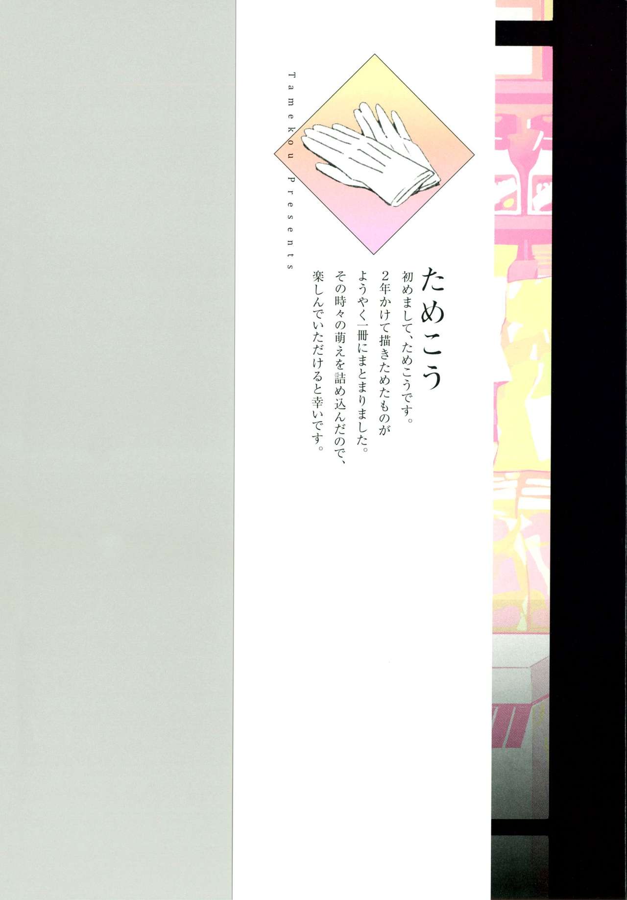 Kyuuhankagai Fukurokouji page 5 full