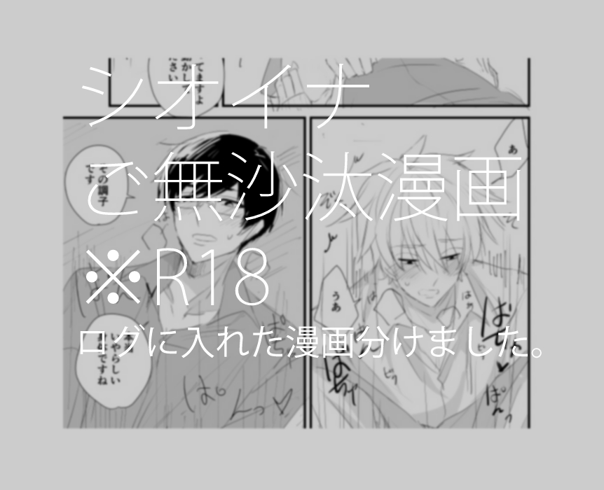 シオイナ ご無沙汰R18漫 page 1 full