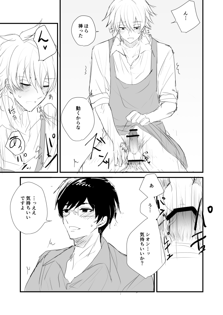 シオイナ ご無沙汰R18漫 page 10 full