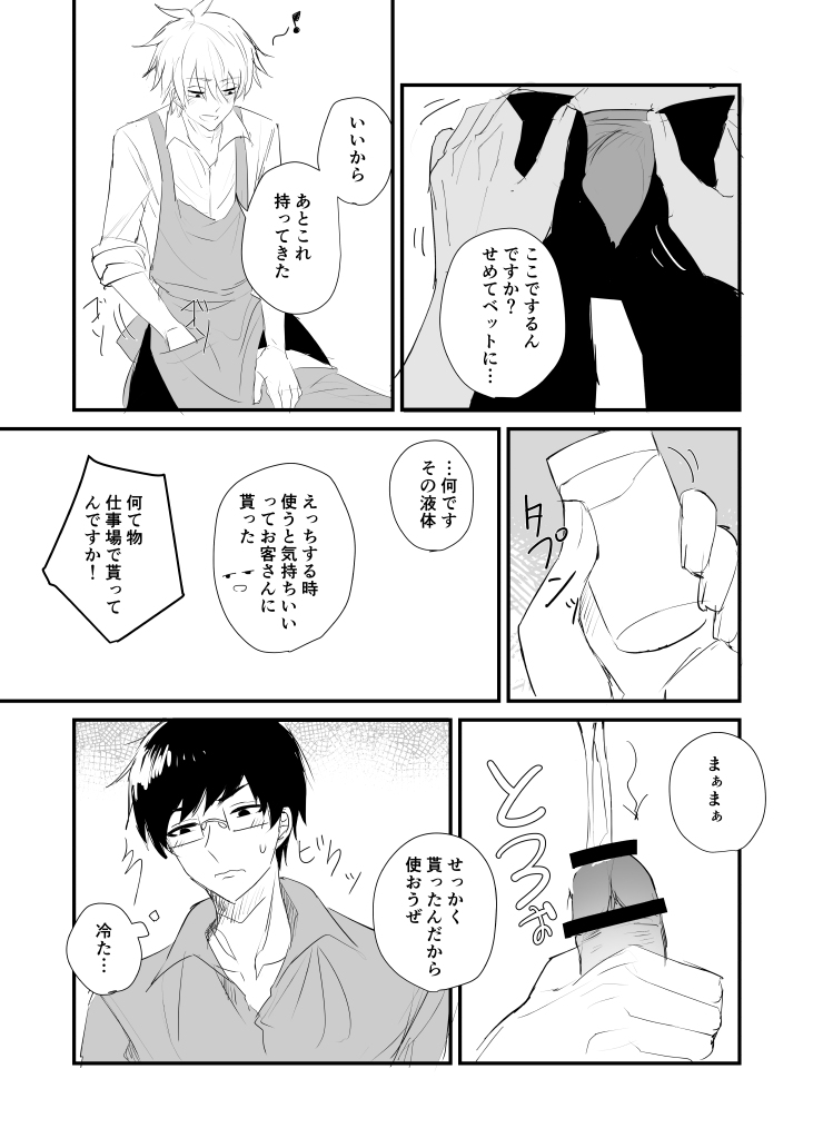 シオイナ ご無沙汰R18漫 page 5 full