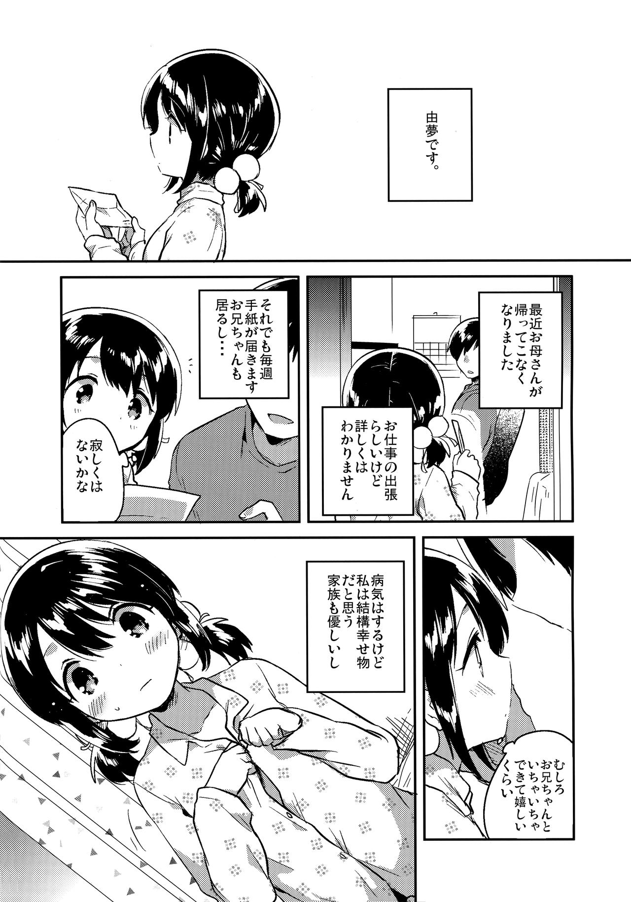 Imouto wa Sickness no Omake page 2 full