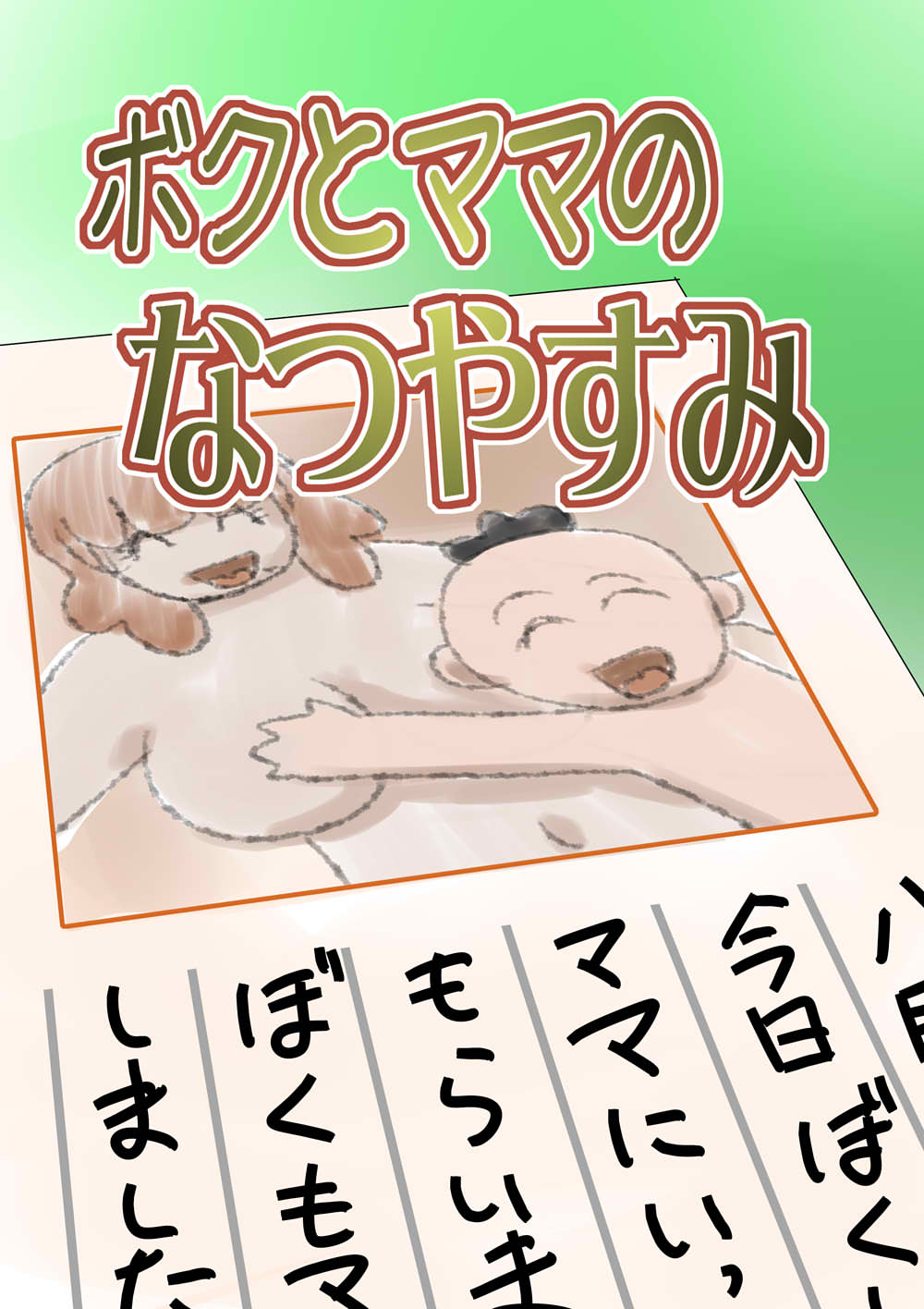 Boku to Mama no Natsuyasumi page 1 full