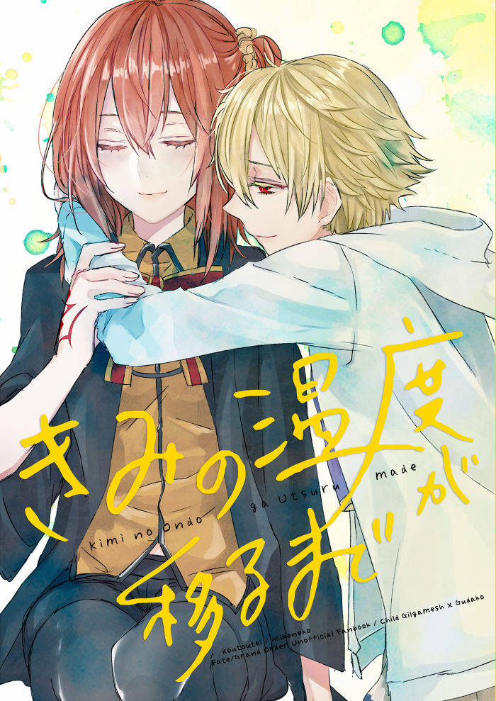 Kimi no Ondo ga Utsuru made page 1 full