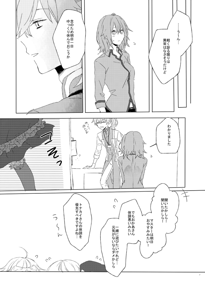 Kimi no Ondo ga Utsuru made page 3 full