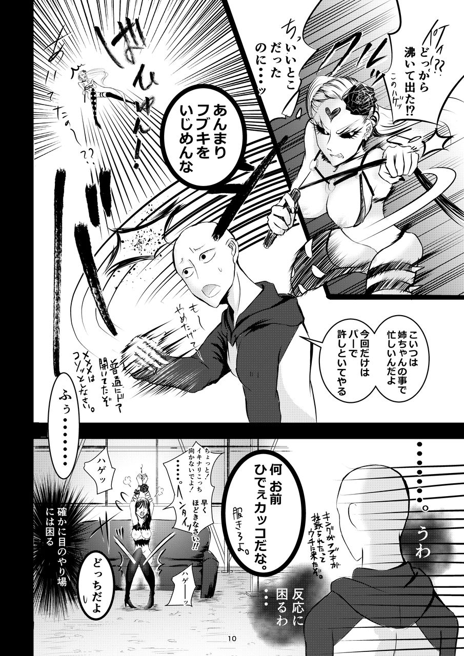 Youkoso Fubuki-chan page 9 full