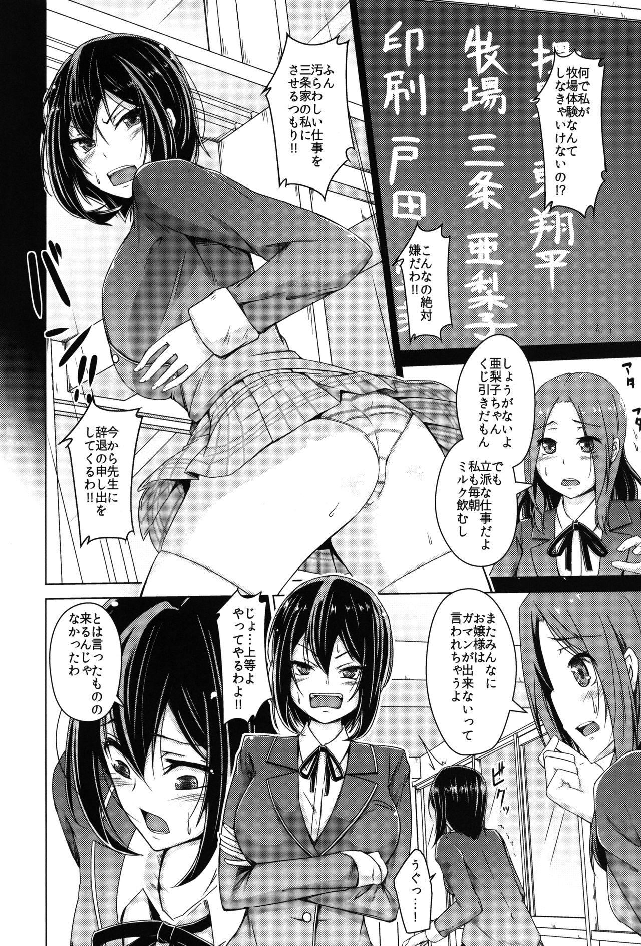 Meushi Bokujou Kachiku ni Natta Ojou-sama page 4 full