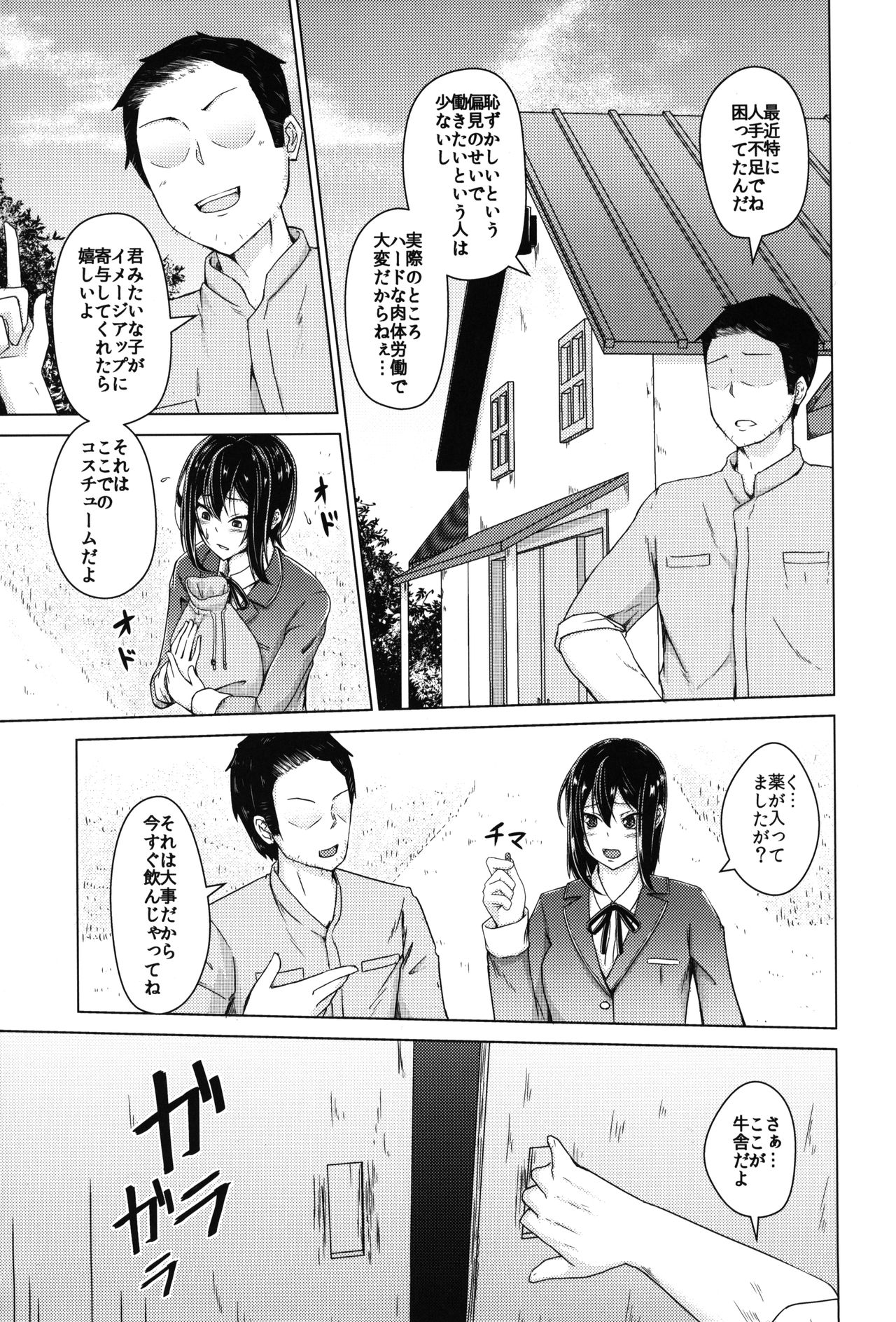 Meushi Bokujou Kachiku ni Natta Ojou-sama page 5 full