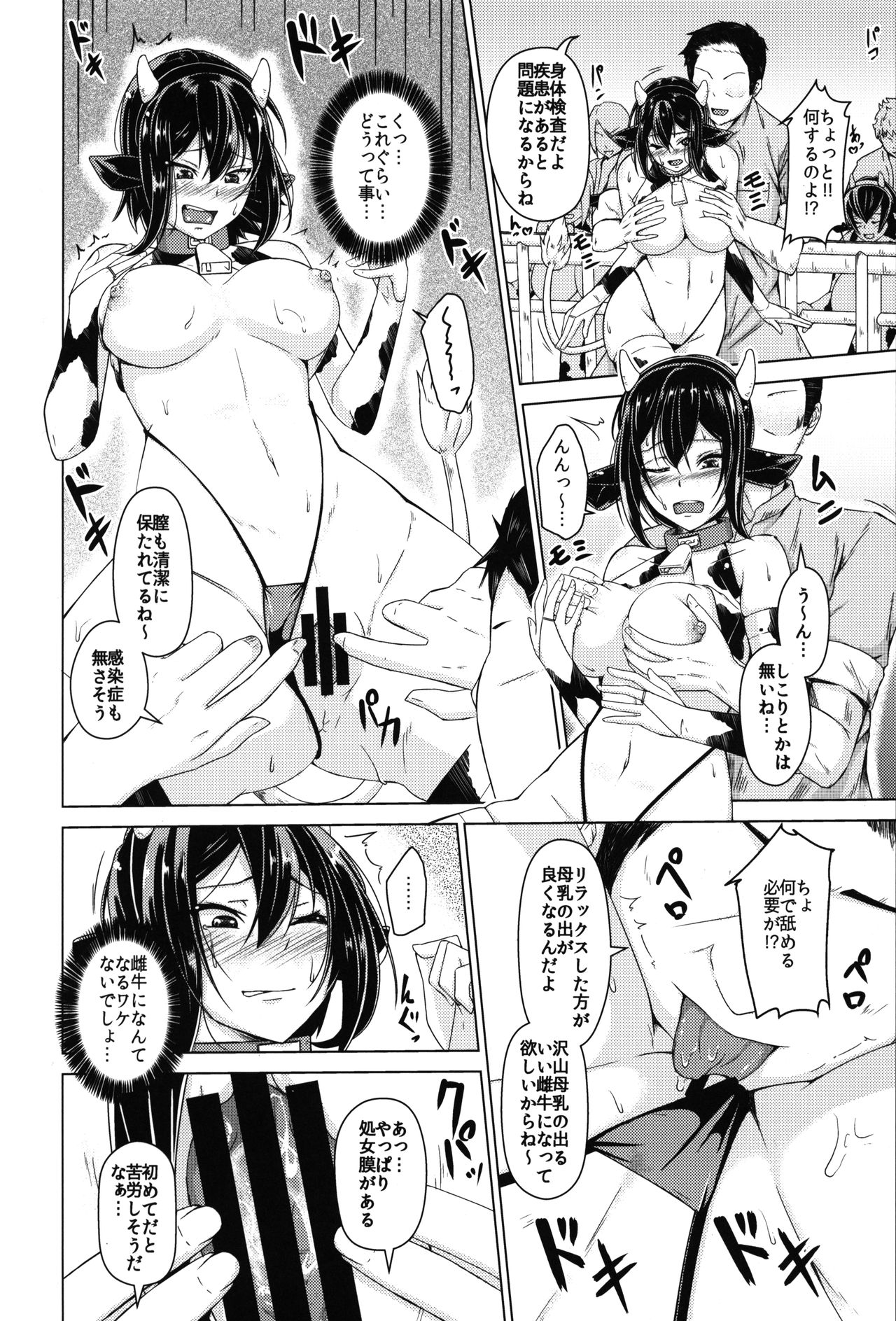 Meushi Bokujou Kachiku ni Natta Ojou-sama page 8 full