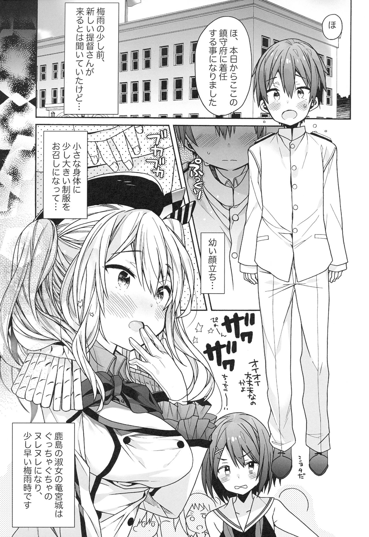 Kashima-chan wa Tomaranai page 4 full