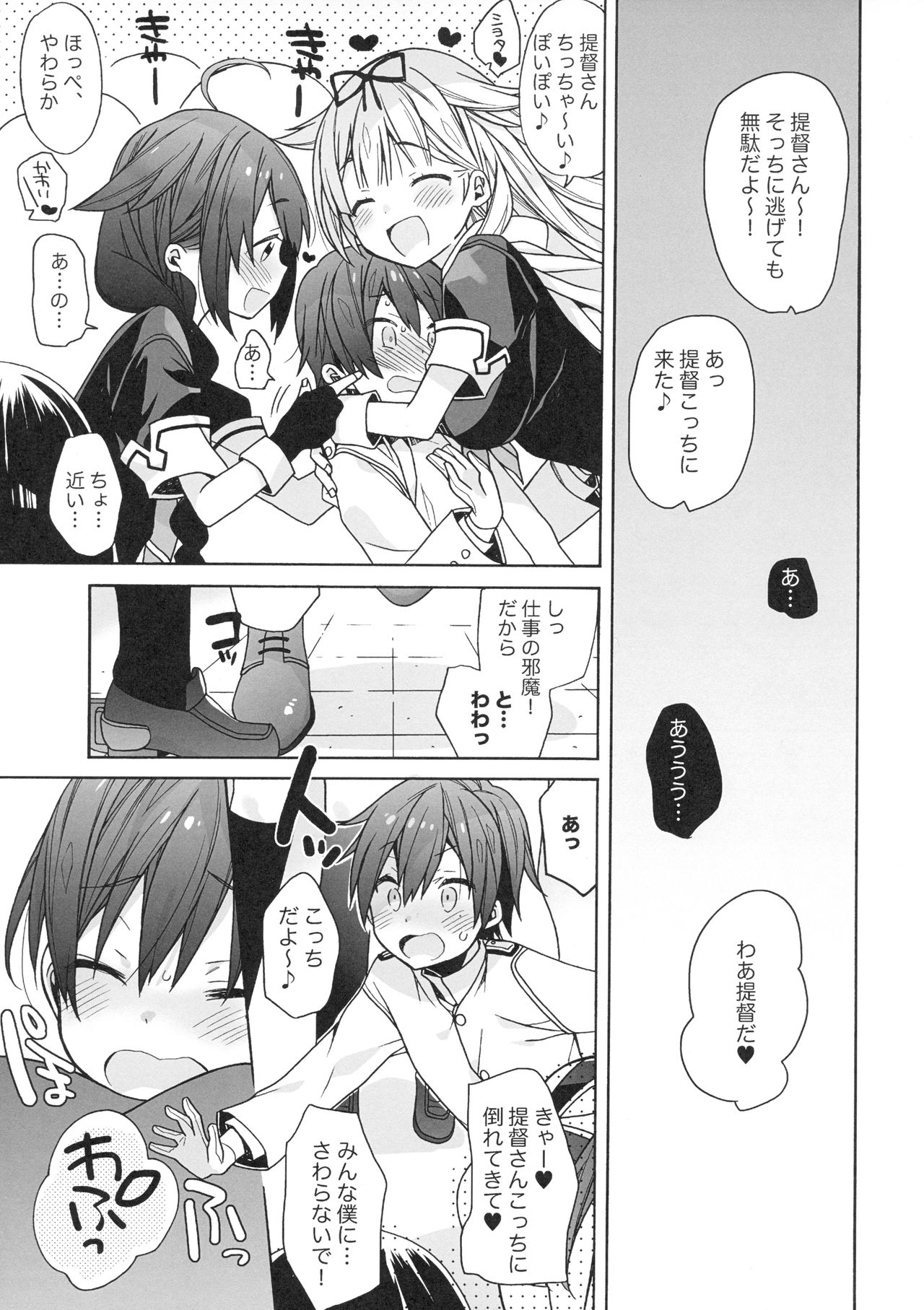 Kashima-chan wa Tomaranai page 8 full