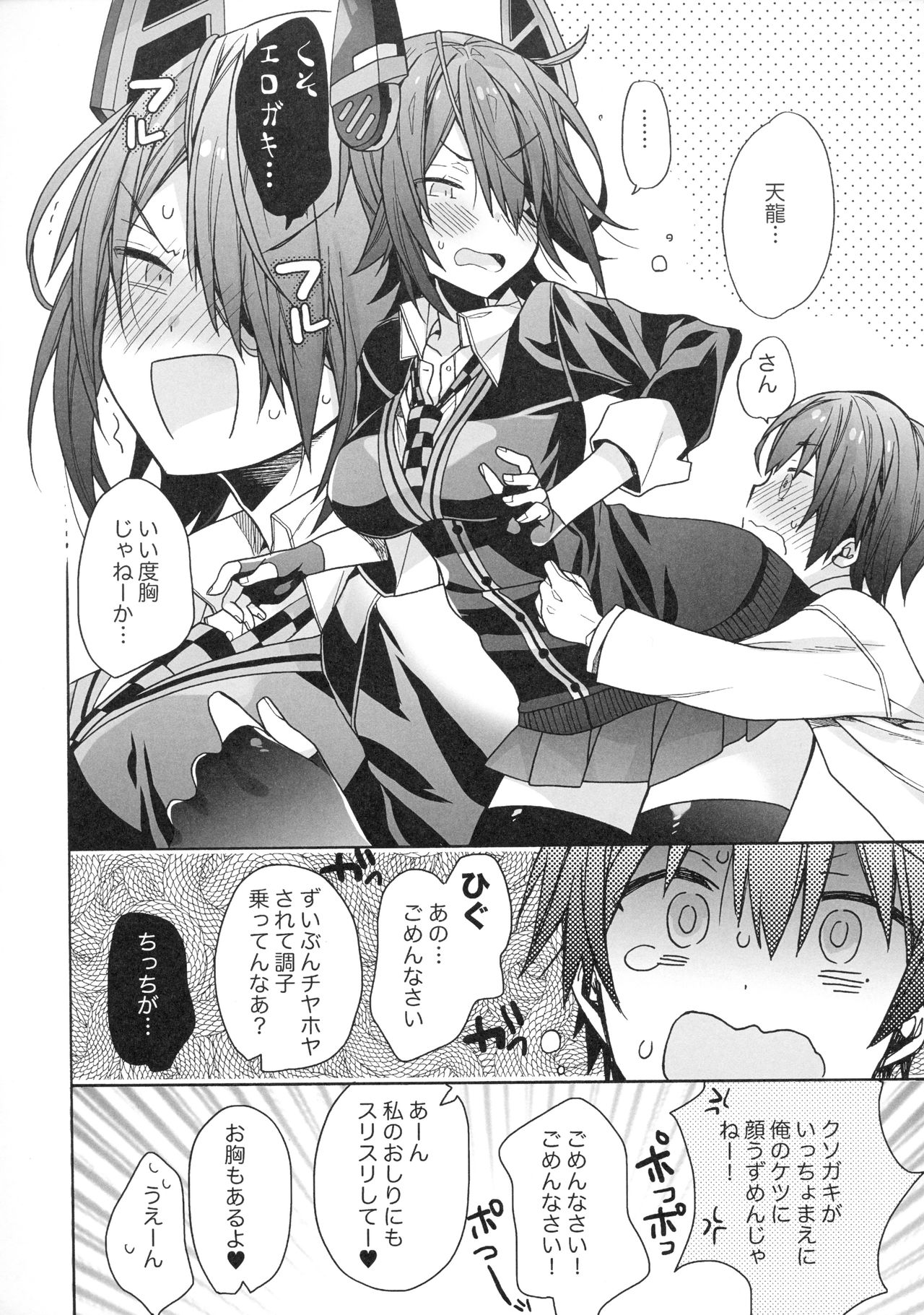 Kashima-chan wa Tomaranai page 9 full