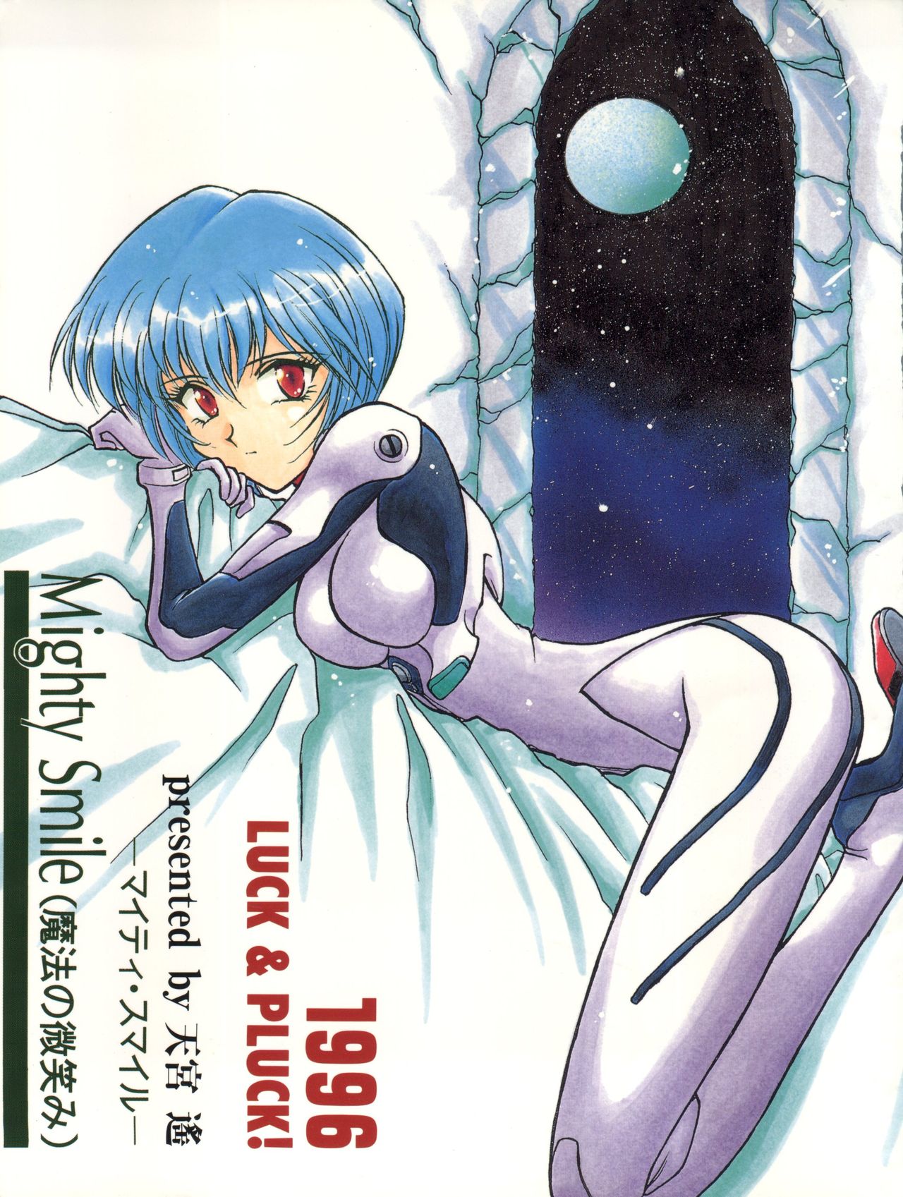 Mighty Smile - Mahou no Hohoemi page 2 full