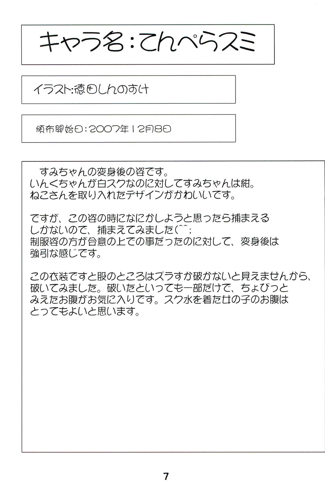 Youkouro no Dakimakura 2007-2008 Nen-ban page 9 full