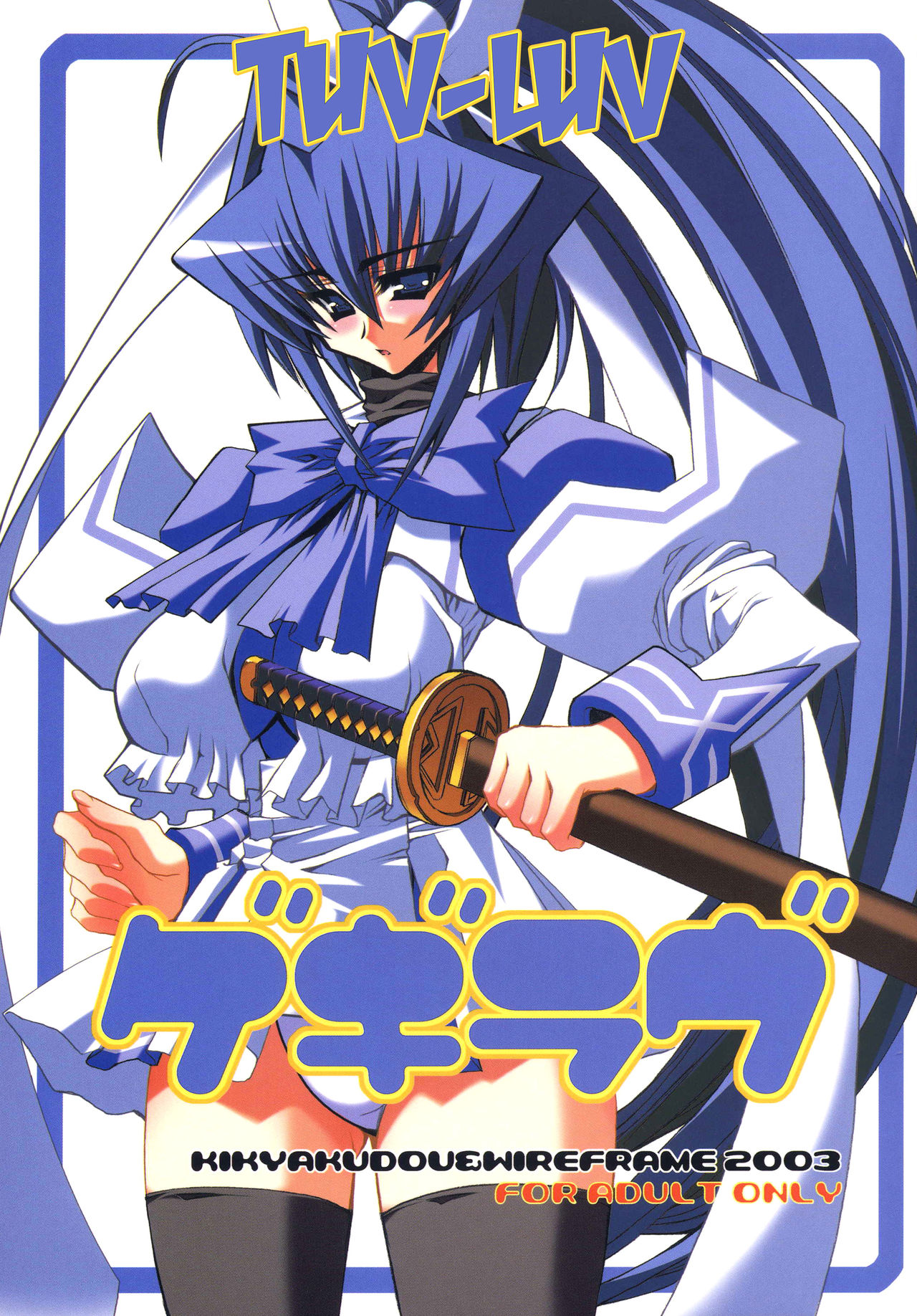 Geki-Luv | Tuv-Luv page 1 full