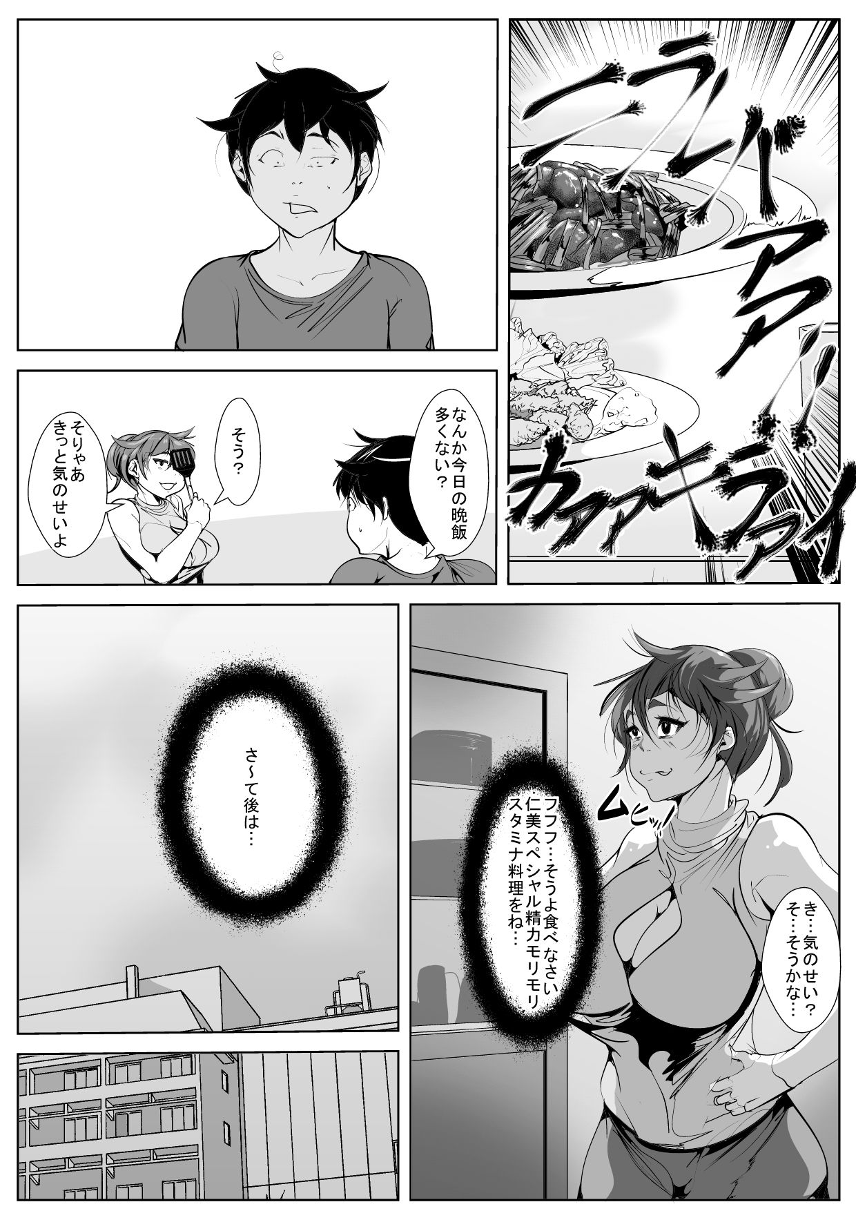 Musuko ni Yokujou Shita Hahaoya ga Asa made Nama Sex page 8 full