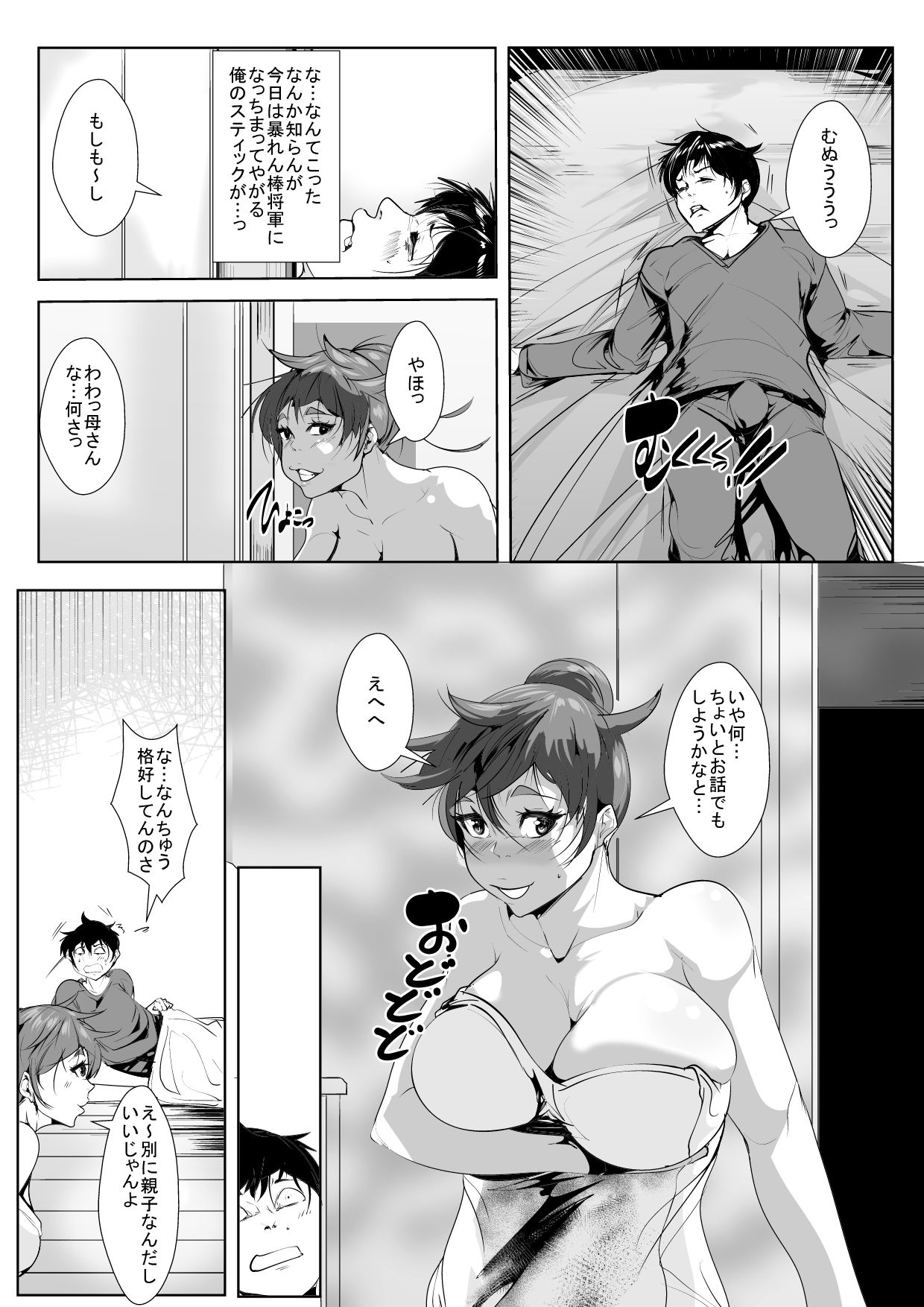 Musuko ni Yokujou Shita Hahaoya ga Asa made Nama Sex page 9 full