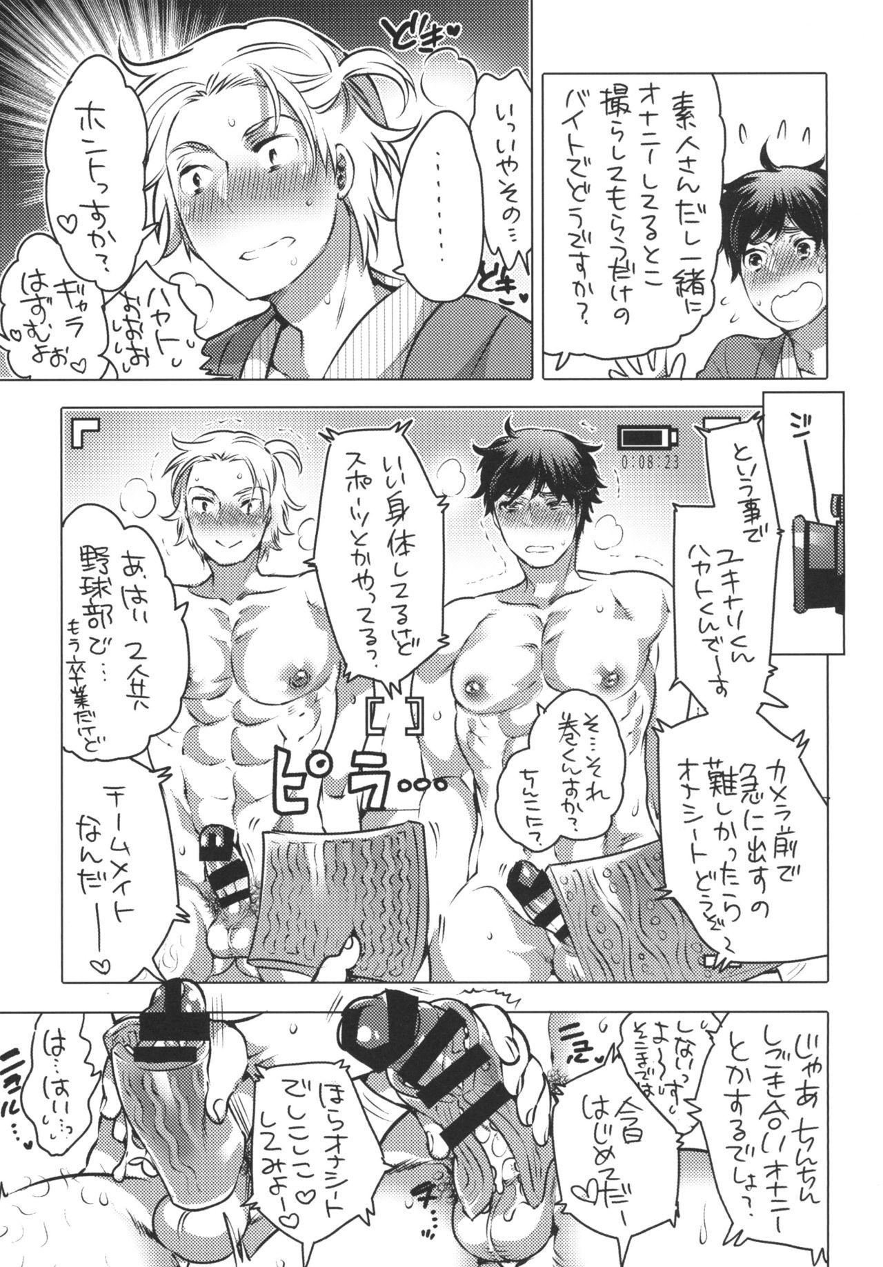 Doutei Sotsugyou Ryokou page 10 full
