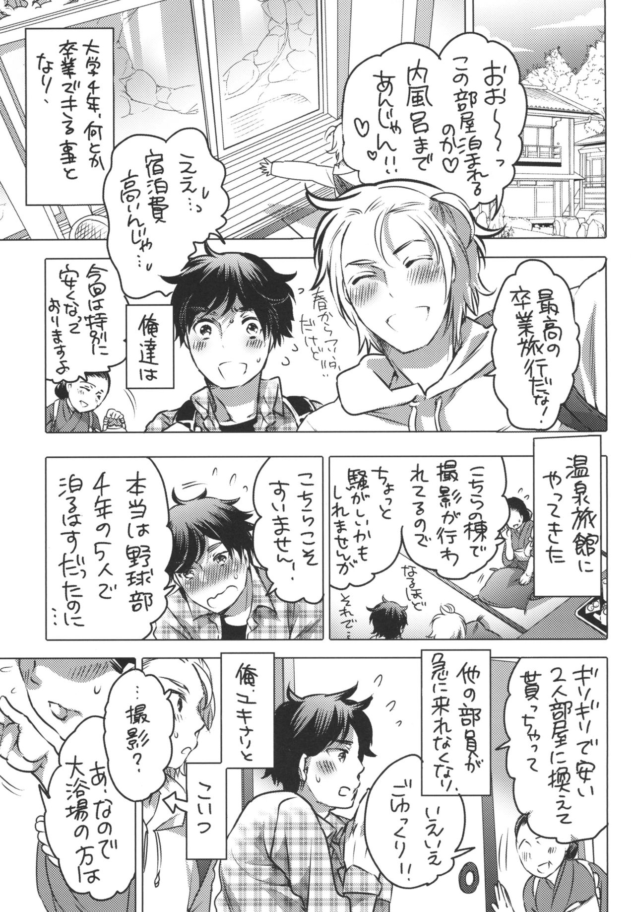 Doutei Sotsugyou Ryokou page 2 full