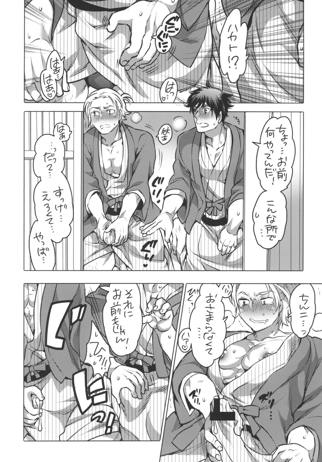 Doutei Sotsugyou Ryokou page 7 full